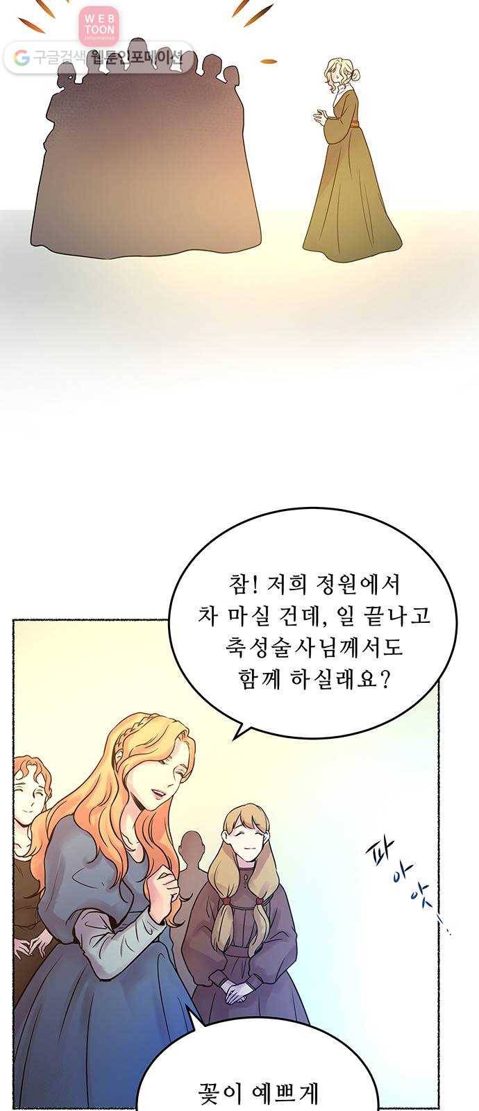 마른 가지에 바람처럼 5화 악시아스의 축성술사 (3) 41