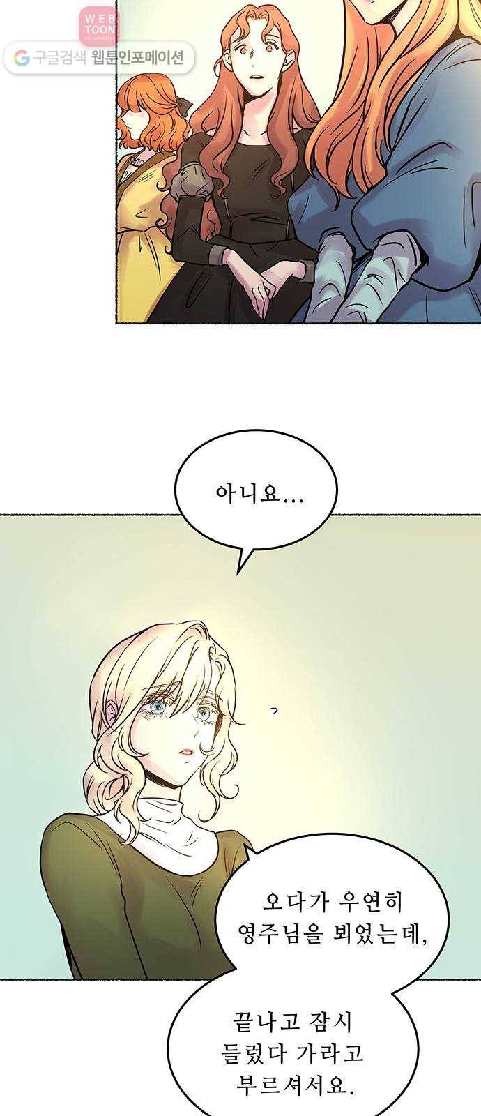 마른 가지에 바람처럼 5화 악시아스의 축성술사 (3) 43