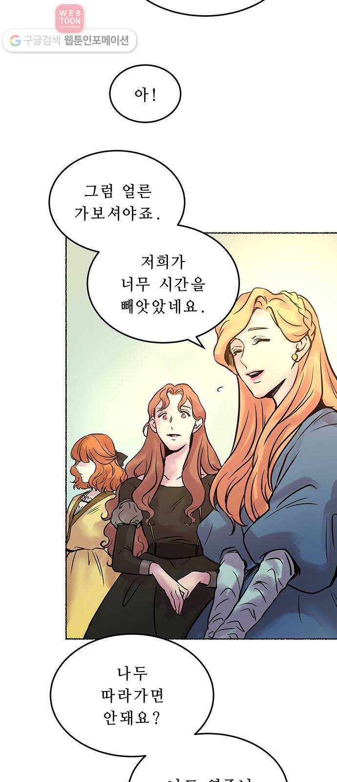 마른 가지에 바람처럼 5화 악시아스의 축성술사 (3) 44