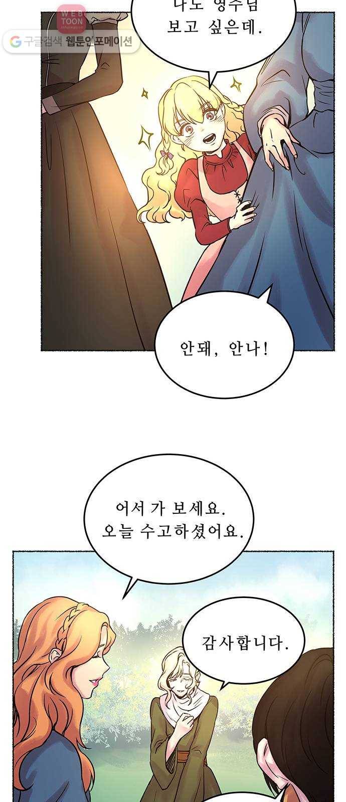 마른 가지에 바람처럼 5화 악시아스의 축성술사 (3) 45