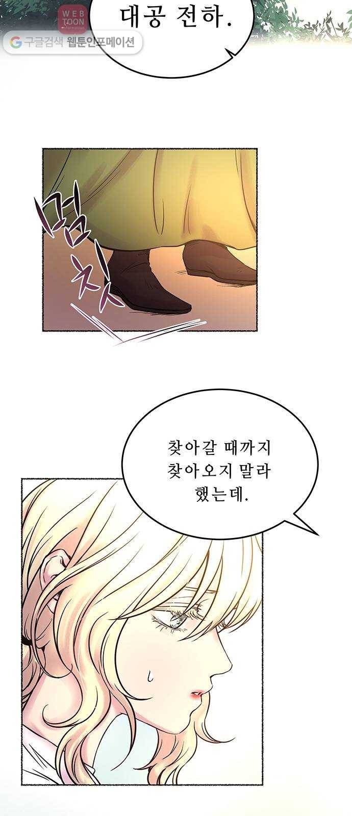 마른 가지에 바람처럼 5화 악시아스의 축성술사 (3) 47