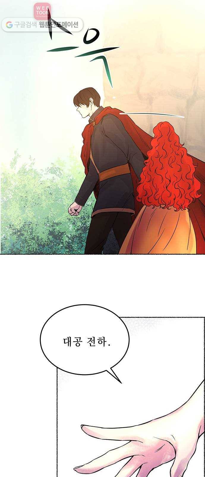마른 가지에 바람처럼 5화 악시아스의 축성술사 (3) 48