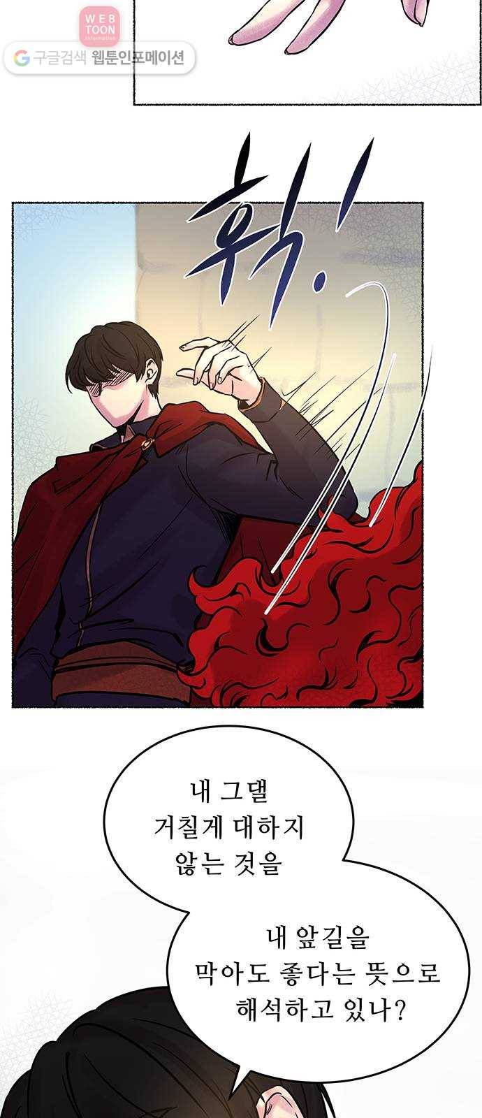 마른 가지에 바람처럼 5화 악시아스의 축성술사 (3) 49
