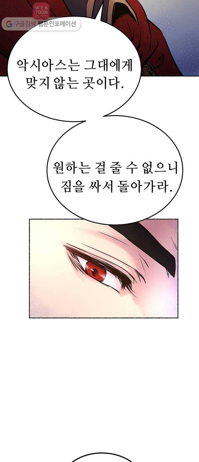 마른 가지에 바람처럼 5화 악시아스의 축성술사 (3) 55