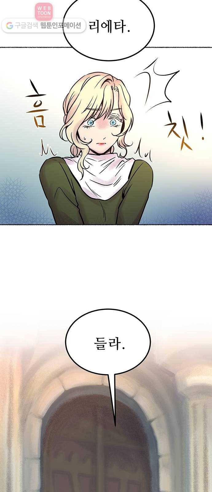 마른 가지에 바람처럼 5화 악시아스의 축성술사 (3) 56