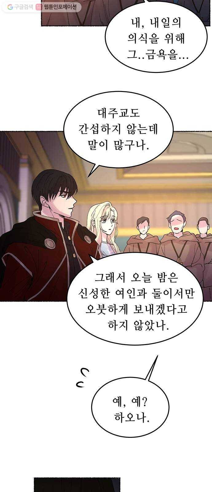마른 가지에 바람처럼 15화 하비투스 대사원 (7) 4