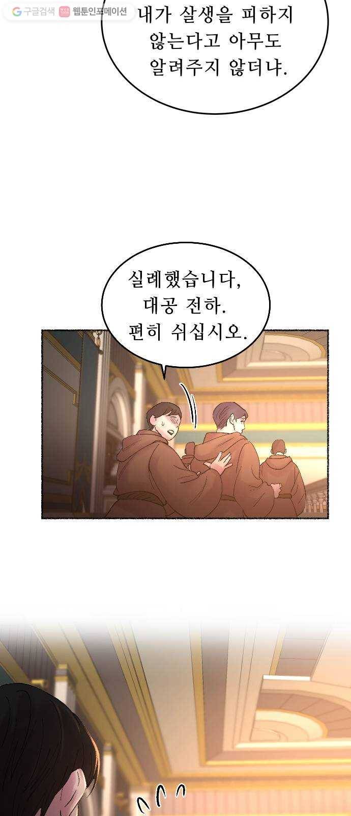 마른 가지에 바람처럼 15화 하비투스 대사원 (7) 7