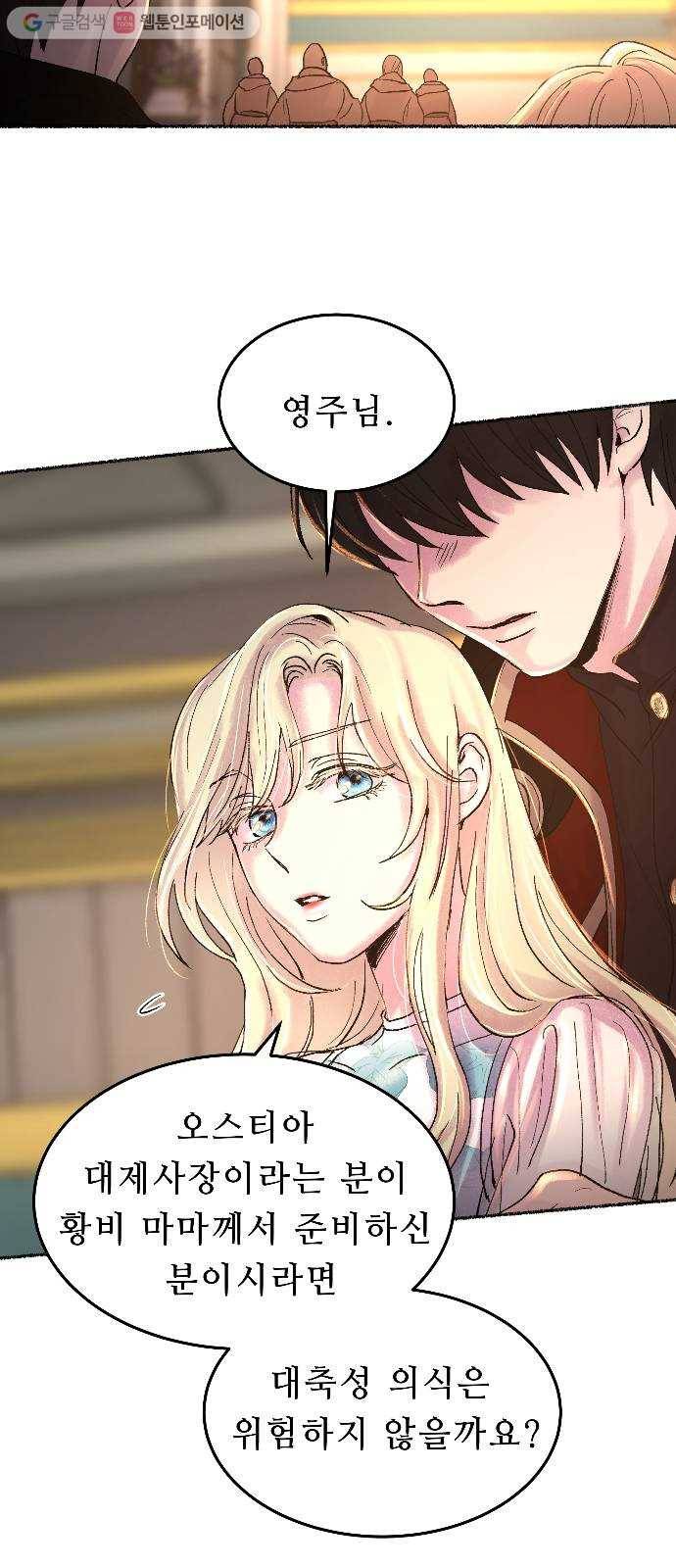 마른 가지에 바람처럼 15화 하비투스 대사원 (7) 8
