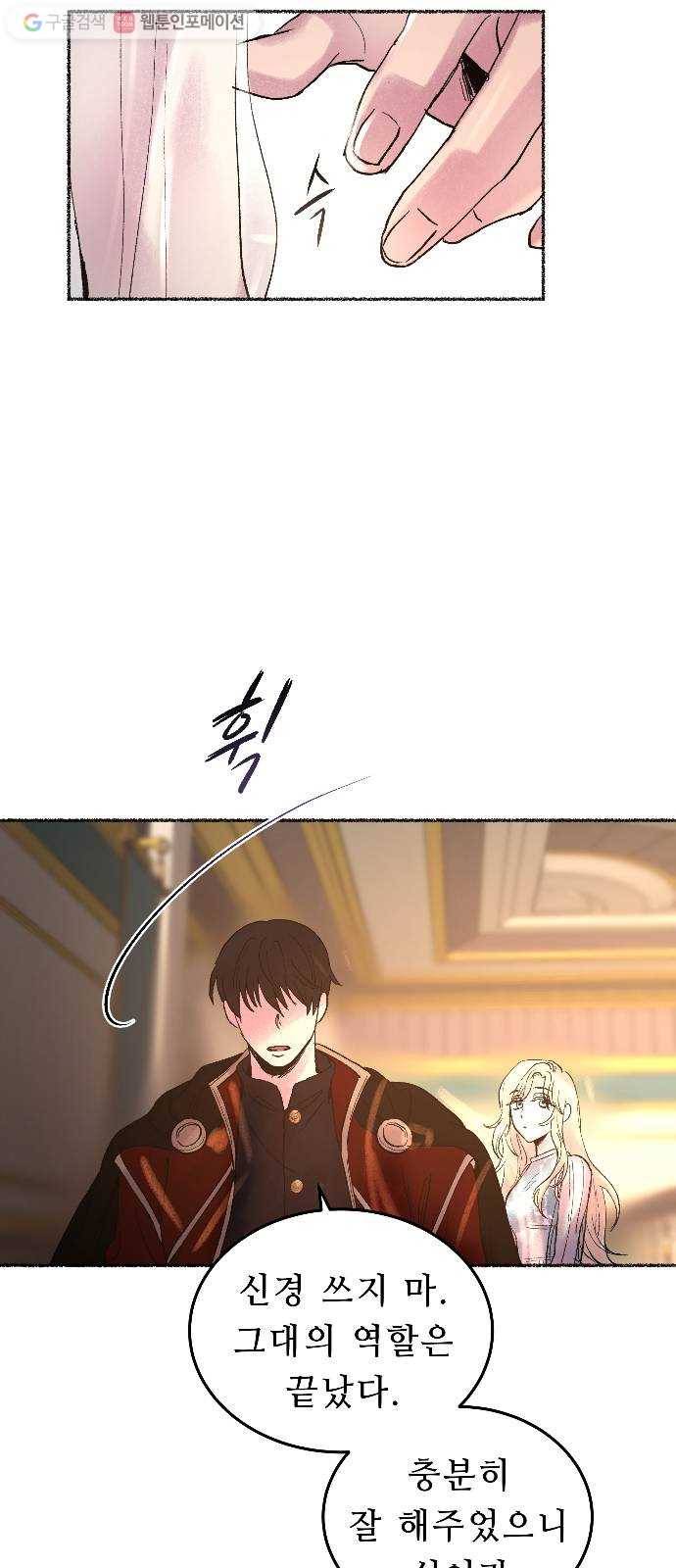 마른 가지에 바람처럼 15화 하비투스 대사원 (7) 9