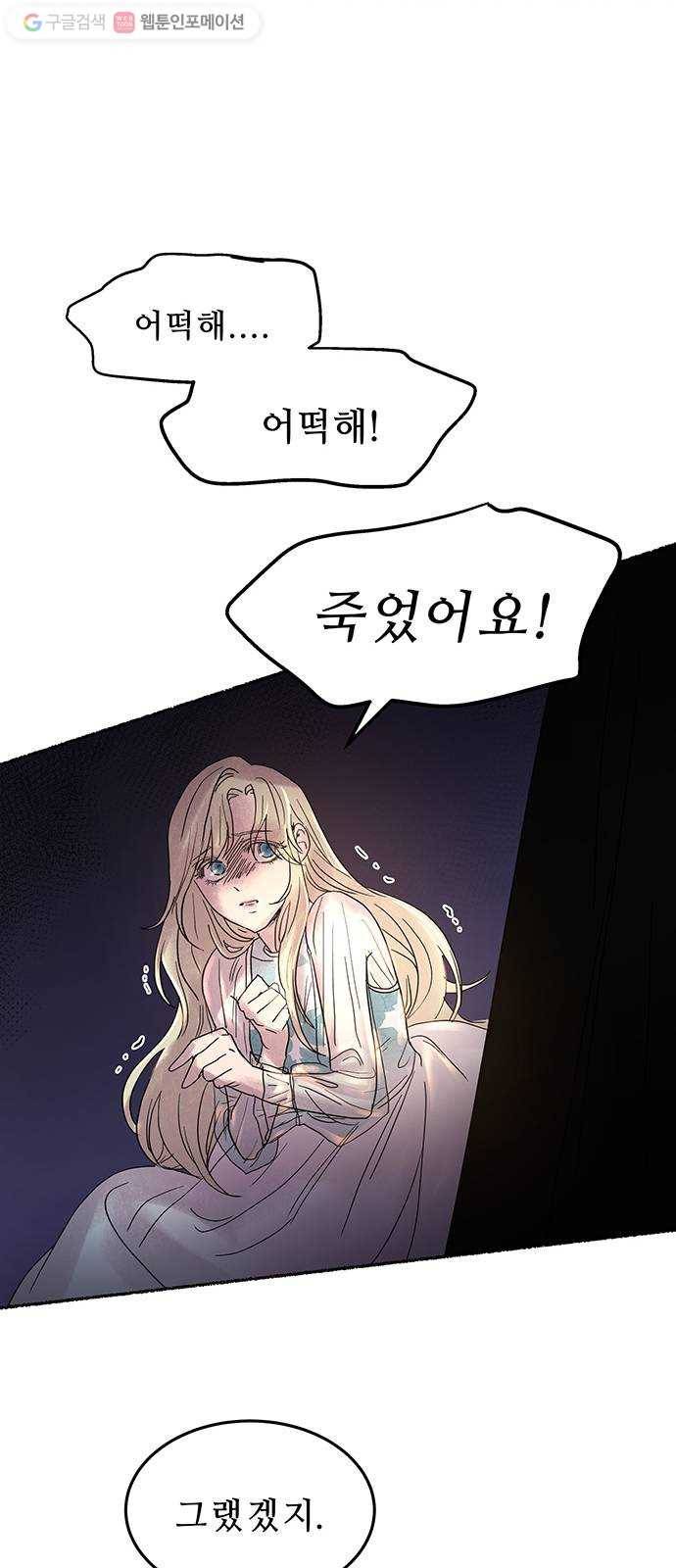 마른 가지에 바람처럼 15화 하비투스 대사원 (7) 23