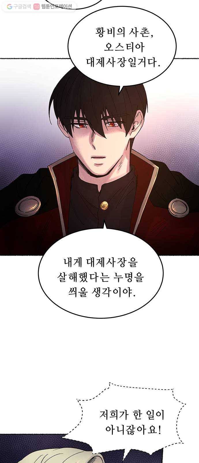 마른 가지에 바람처럼 15화 하비투스 대사원 (7) 24