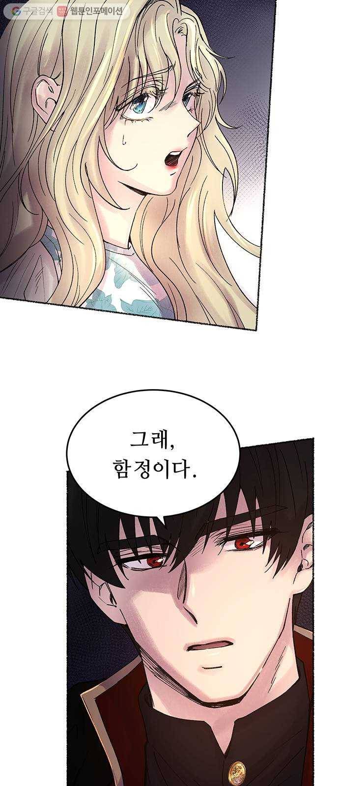 마른 가지에 바람처럼 15화 하비투스 대사원 (7) 25