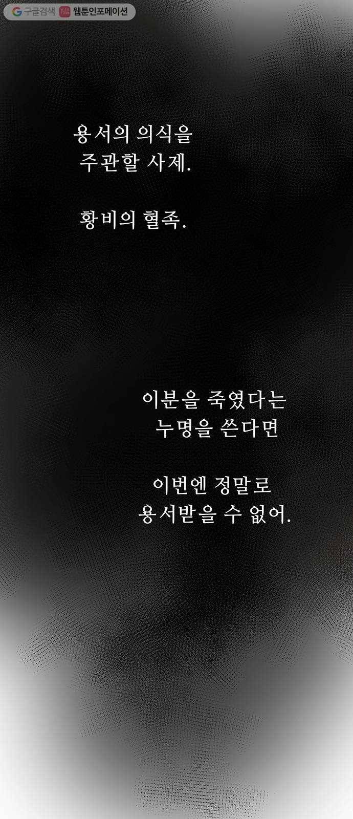 마른 가지에 바람처럼 15화 하비투스 대사원 (7) 27
