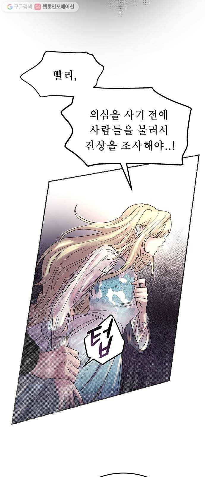 마른 가지에 바람처럼 15화 하비투스 대사원 (7) 28