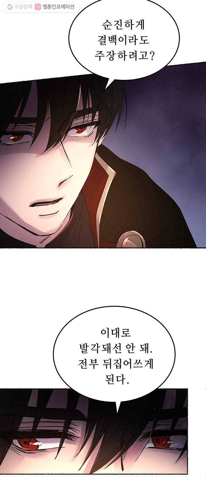 마른 가지에 바람처럼 15화 하비투스 대사원 (7) 29