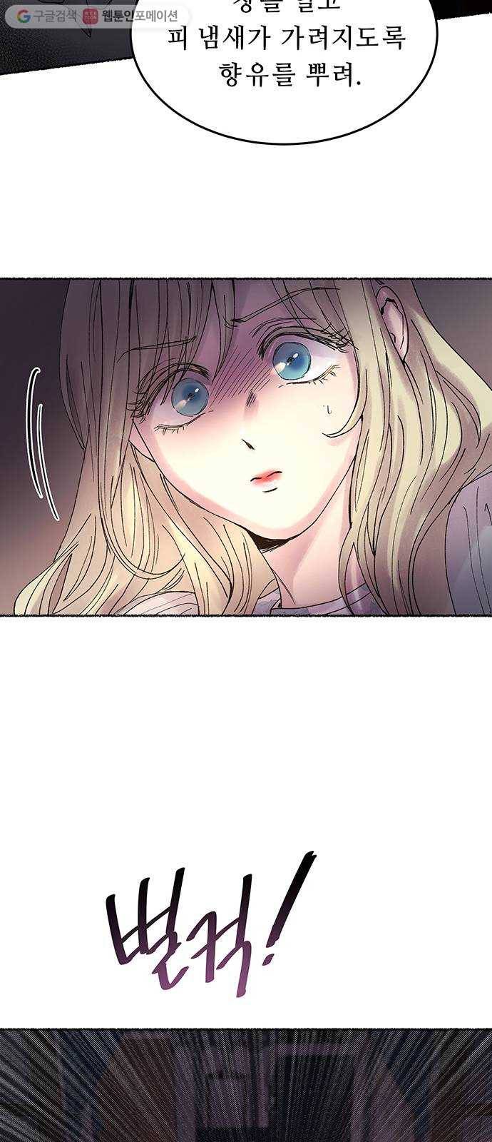 마른 가지에 바람처럼 15화 하비투스 대사원 (7) 32