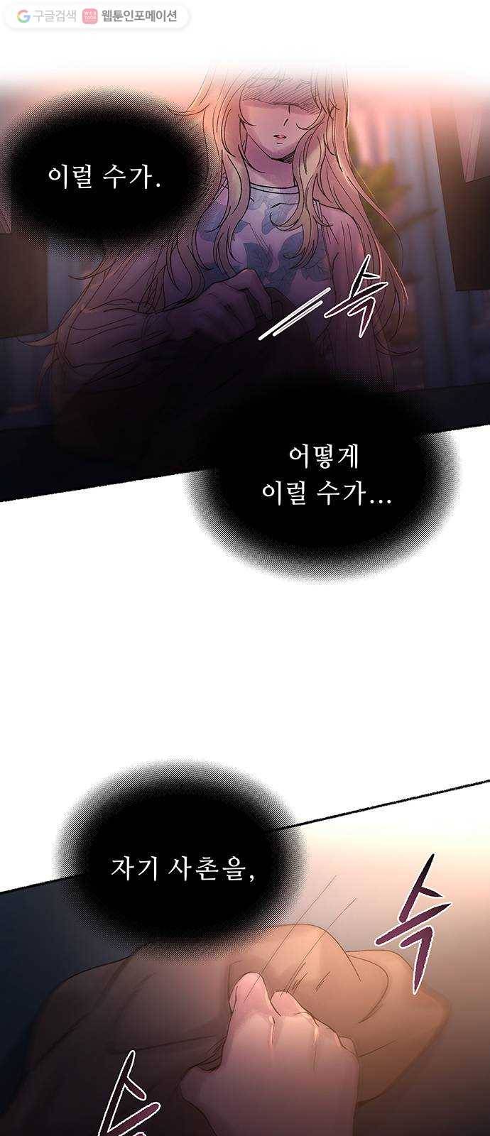 마른 가지에 바람처럼 15화 하비투스 대사원 (7) 34