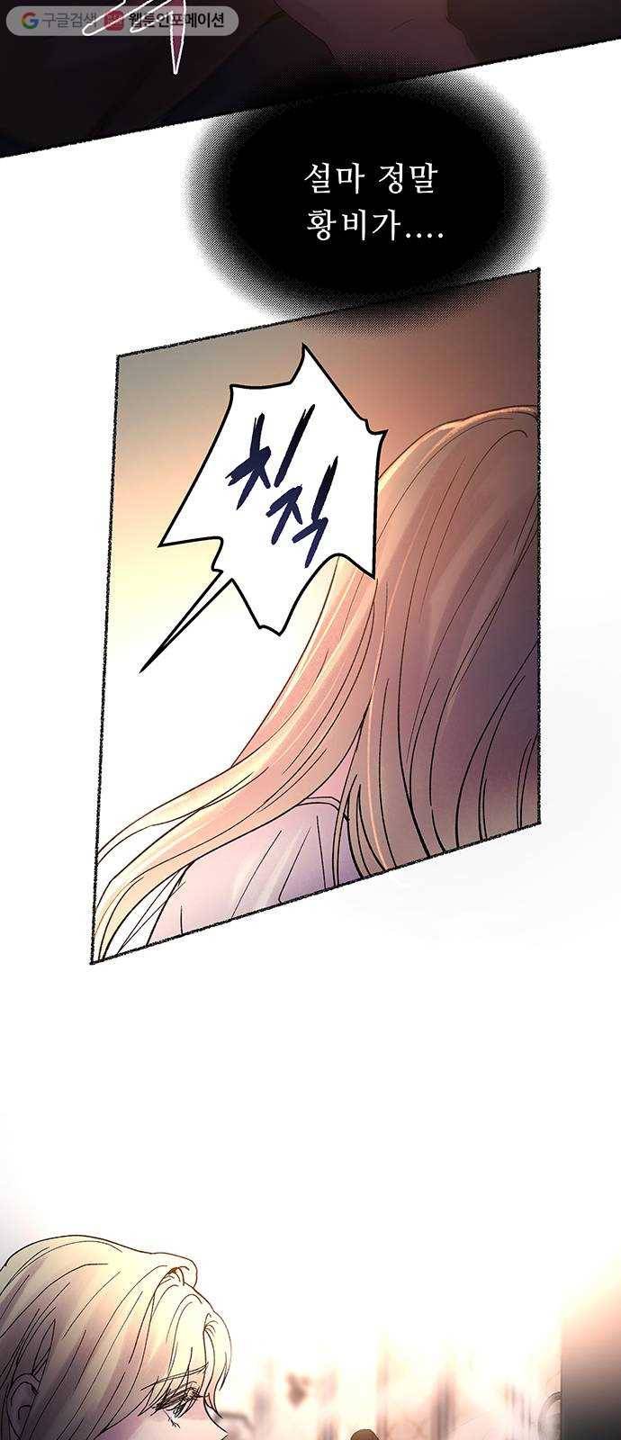 마른 가지에 바람처럼 15화 하비투스 대사원 (7) 35