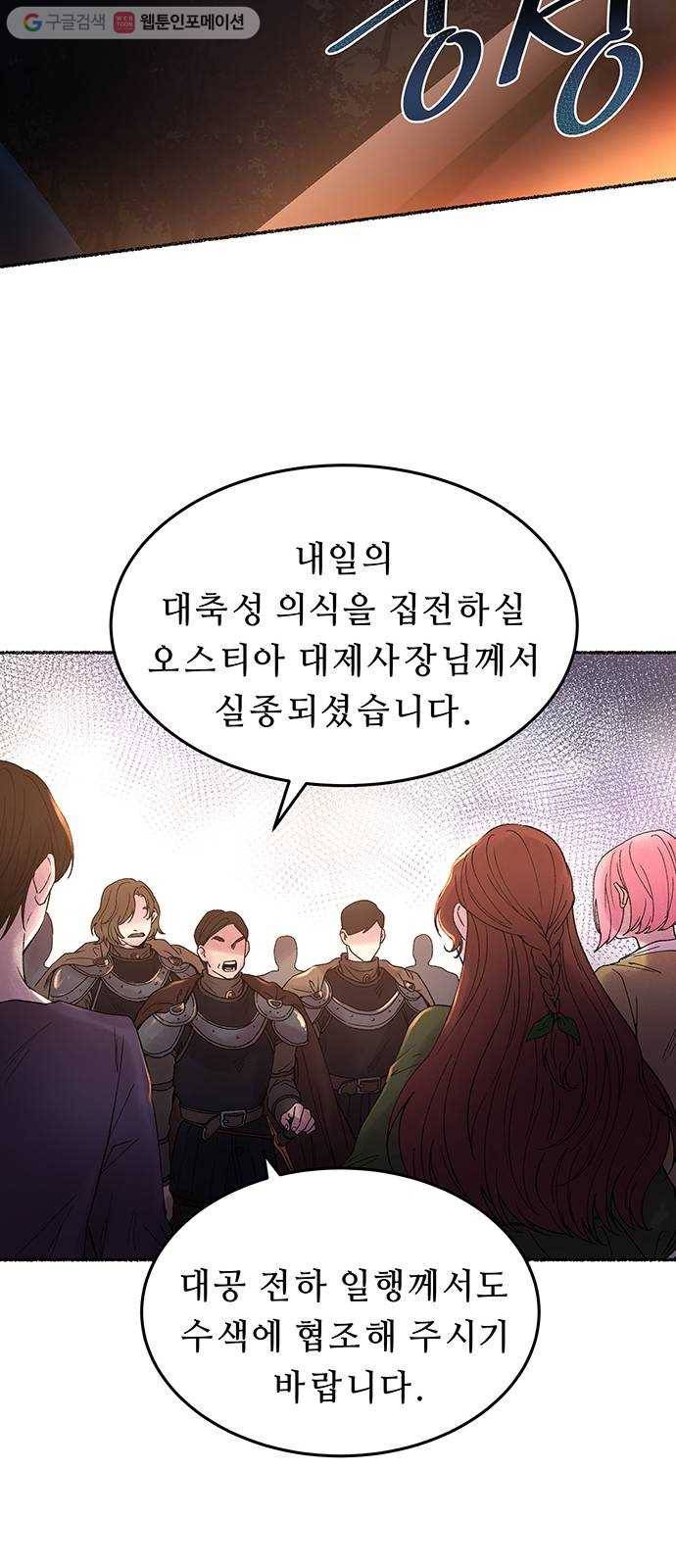 마른 가지에 바람처럼 15화 하비투스 대사원 (7) 37