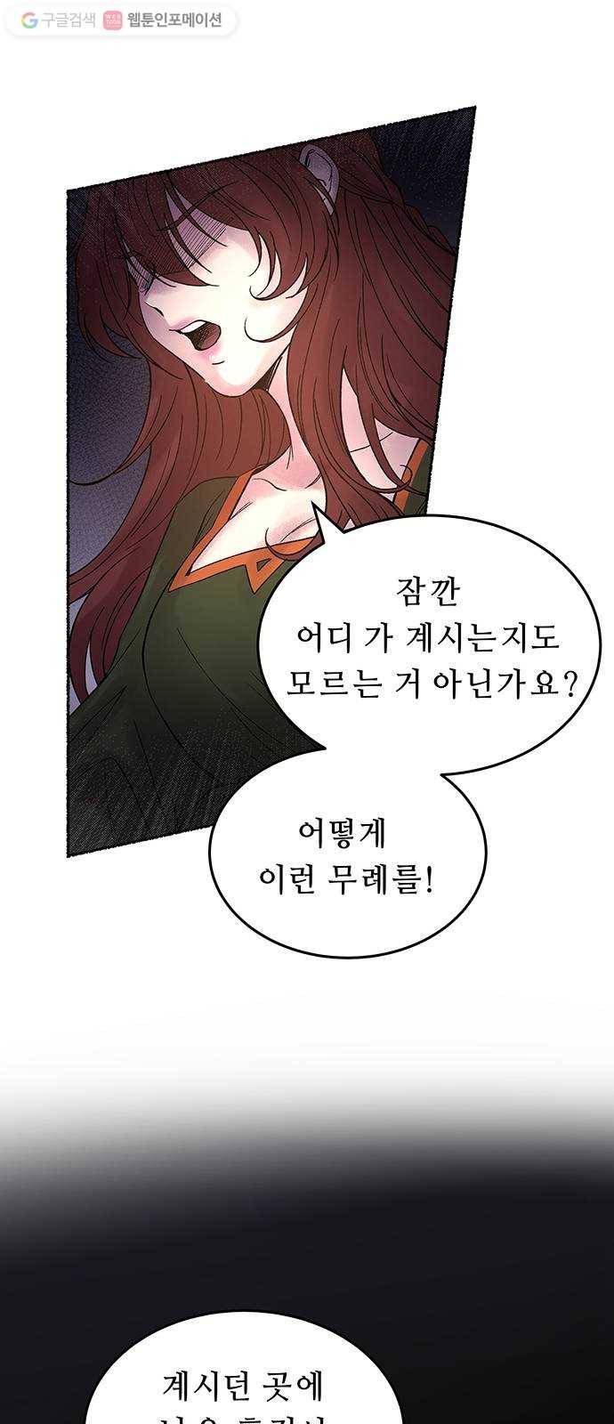 마른 가지에 바람처럼 15화 하비투스 대사원 (7) 38