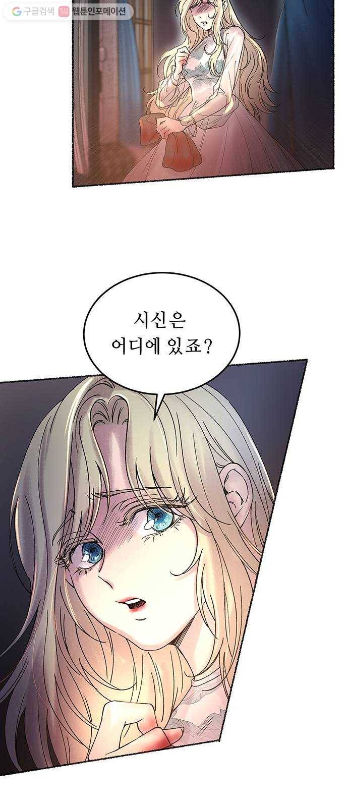 마른 가지에 바람처럼 15화 하비투스 대사원 (7) 41