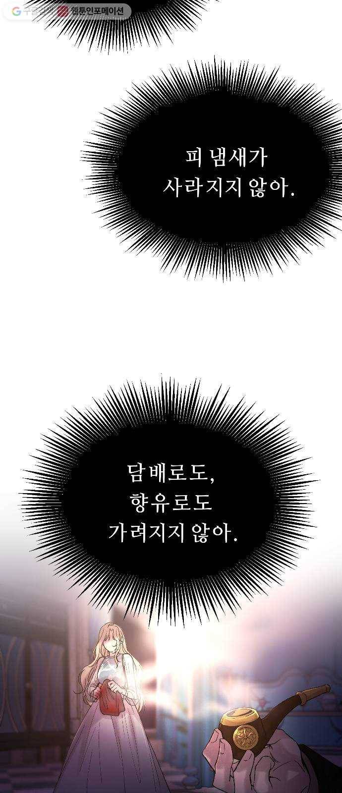 마른 가지에 바람처럼 15화 하비투스 대사원 (7) 44