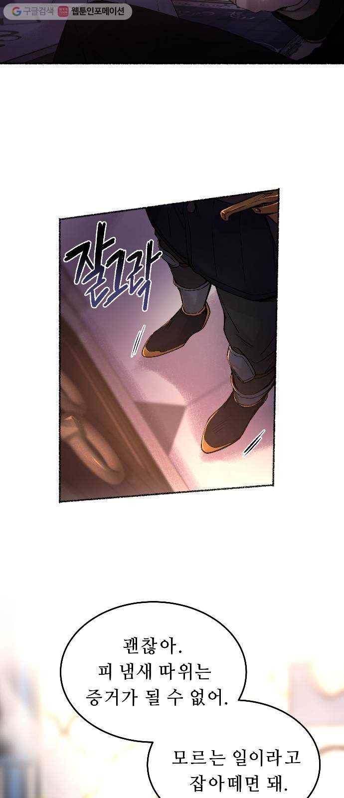 마른 가지에 바람처럼 15화 하비투스 대사원 (7) 45