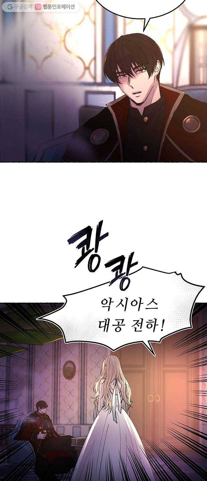 마른 가지에 바람처럼 15화 하비투스 대사원 (7) 46