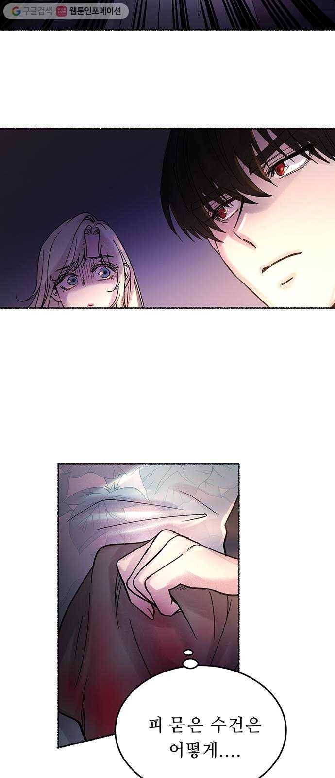 마른 가지에 바람처럼 15화 하비투스 대사원 (7) 47