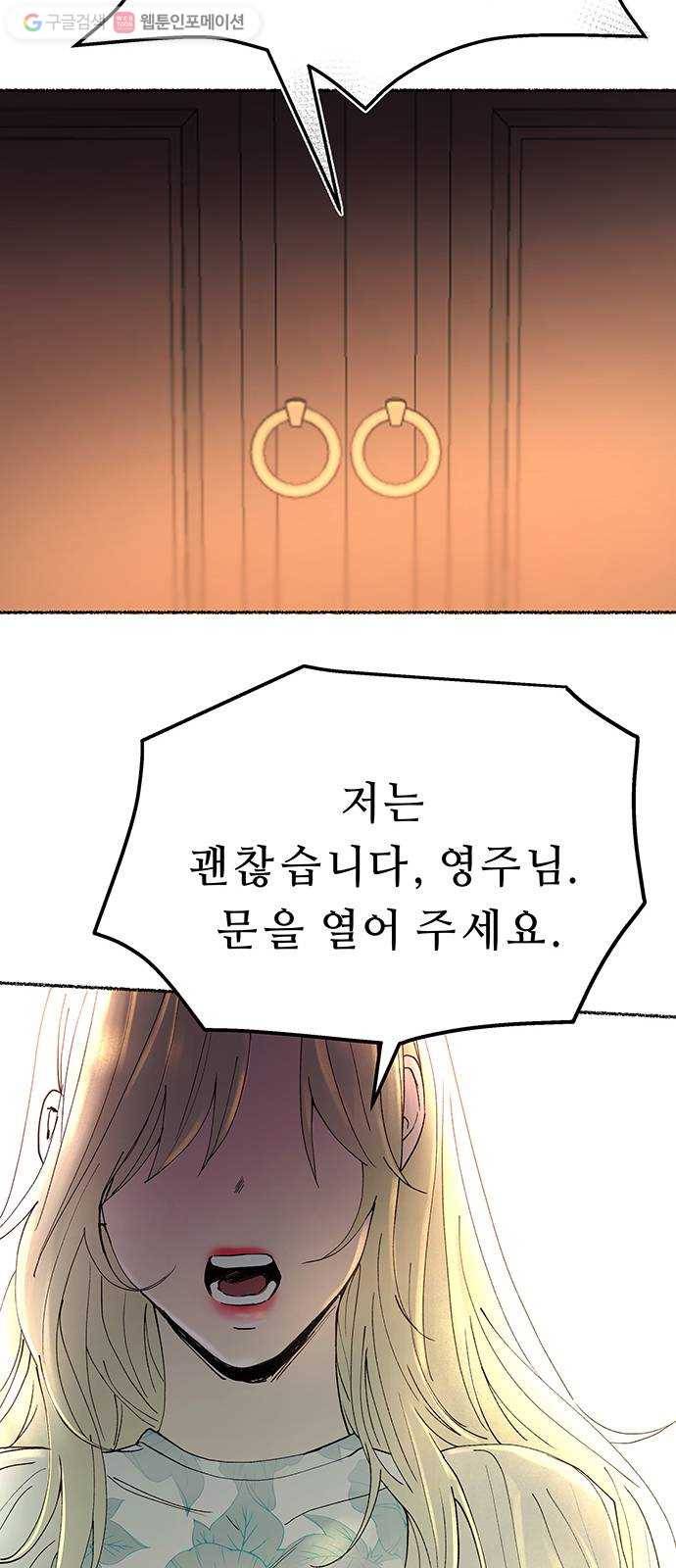 마른 가지에 바람처럼 15화 하비투스 대사원 (7) 60