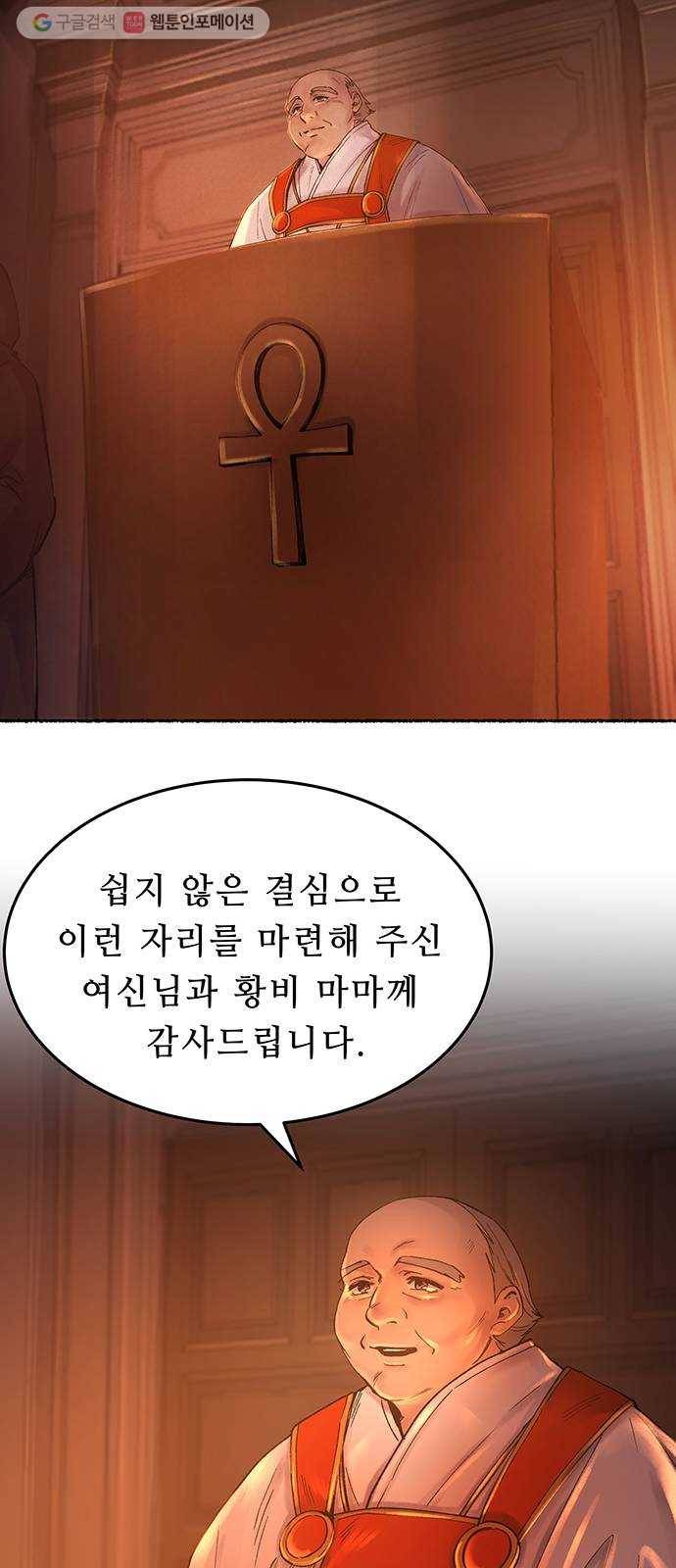 마른 가지에 바람처럼 21화 하비투스 대사원 (13) 13