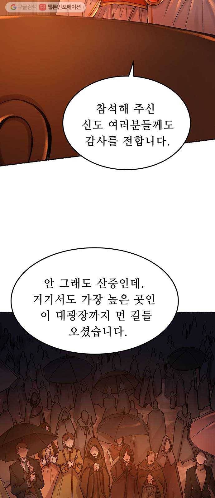 마른 가지에 바람처럼 21화 하비투스 대사원 (13) 14
