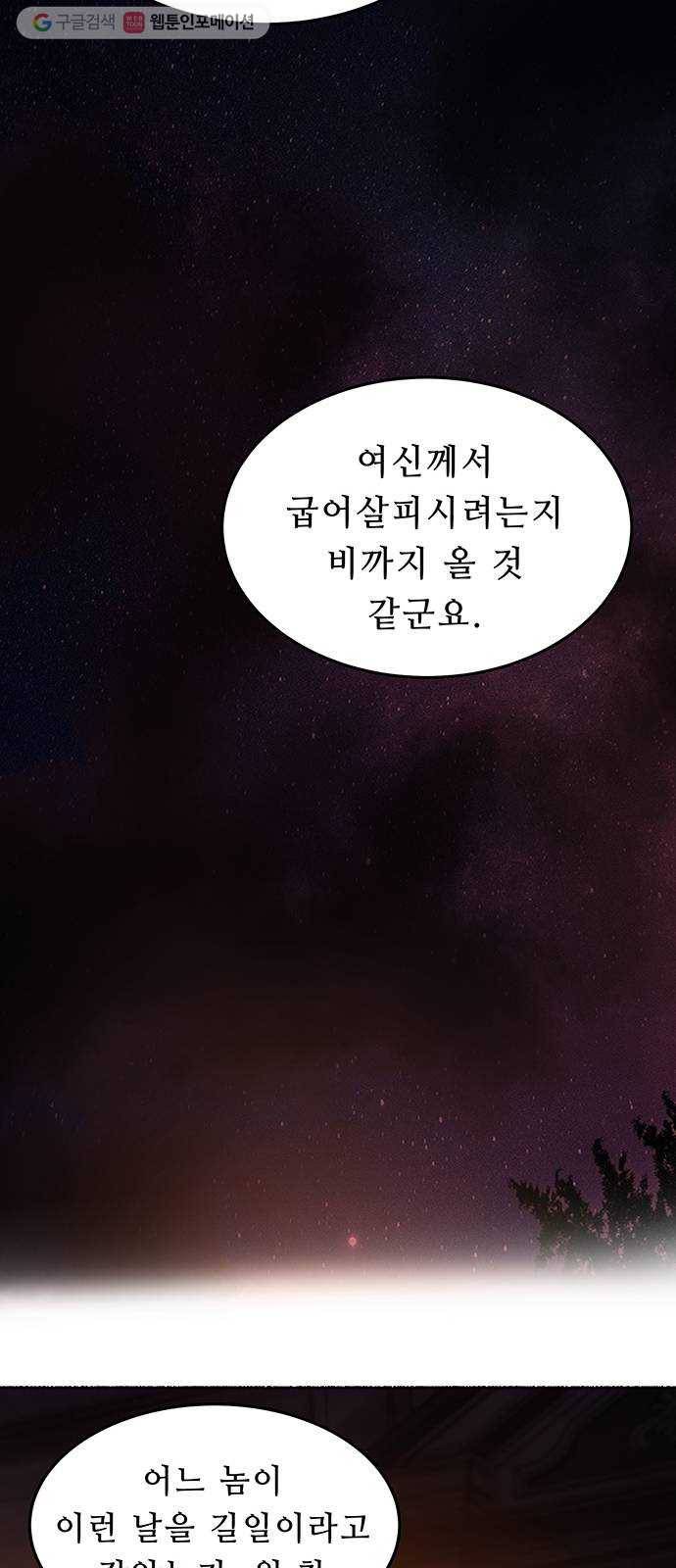 마른 가지에 바람처럼 21화 하비투스 대사원 (13) 16