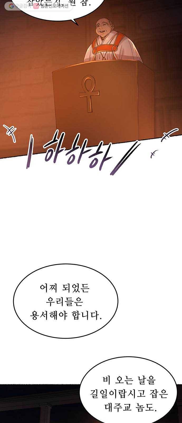 마른 가지에 바람처럼 21화 하비투스 대사원 (13) 17