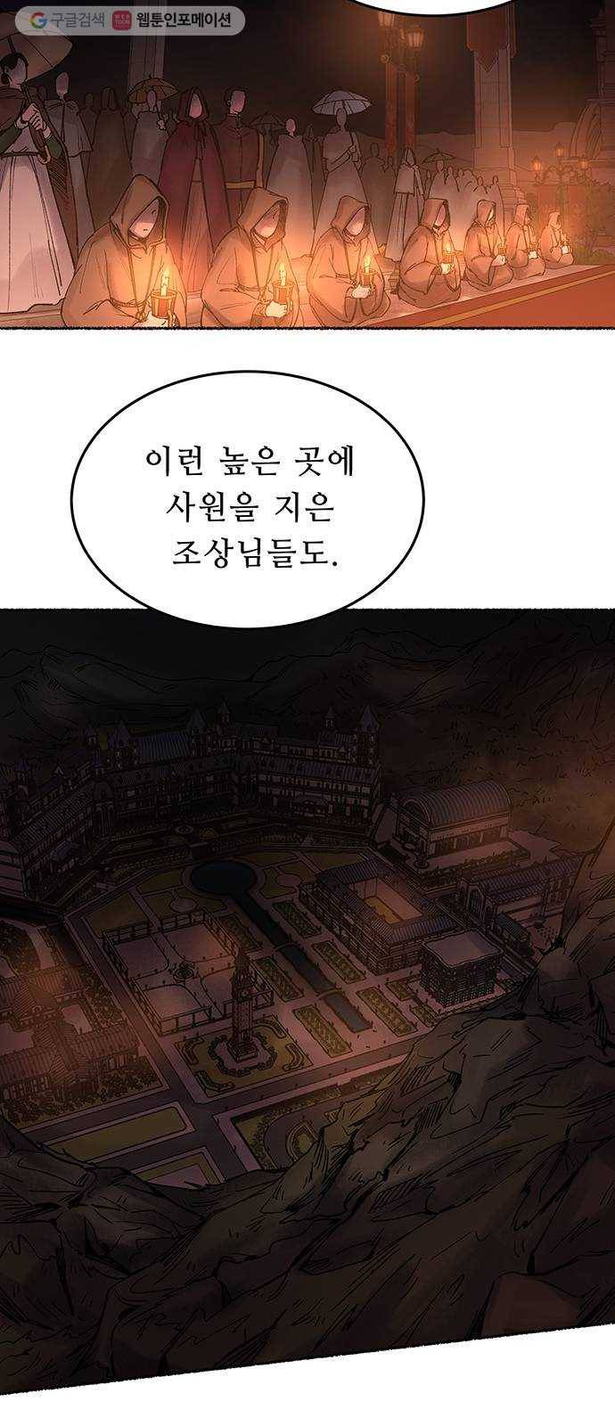 마른 가지에 바람처럼 21화 하비투스 대사원 (13) 18