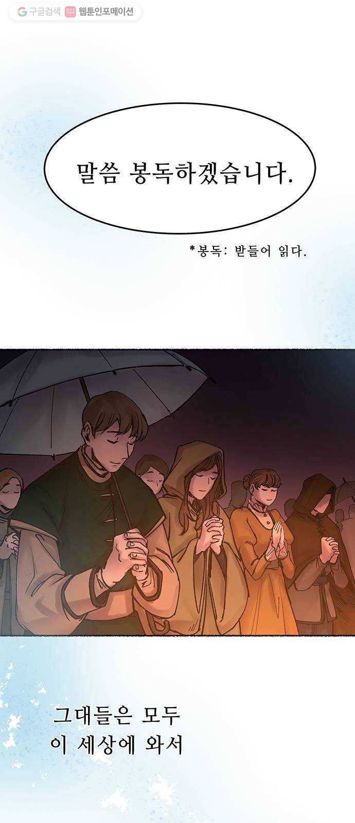 마른 가지에 바람처럼 21화 하비투스 대사원 (13) 19