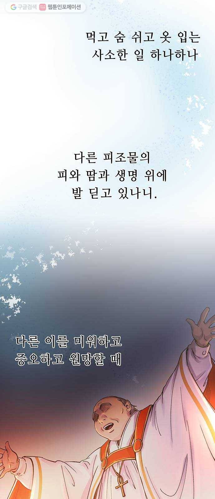 마른 가지에 바람처럼 21화 하비투스 대사원 (13) 20