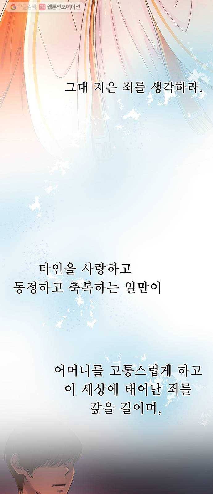 마른 가지에 바람처럼 21화 하비투스 대사원 (13) 21