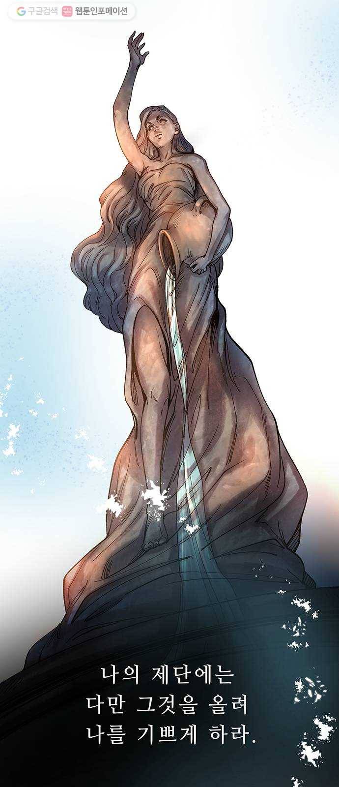 마른 가지에 바람처럼 21화 하비투스 대사원 (13) 24