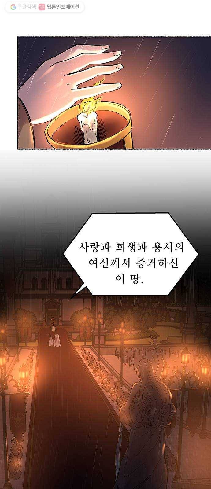 마른 가지에 바람처럼 21화 하비투스 대사원 (13) 26