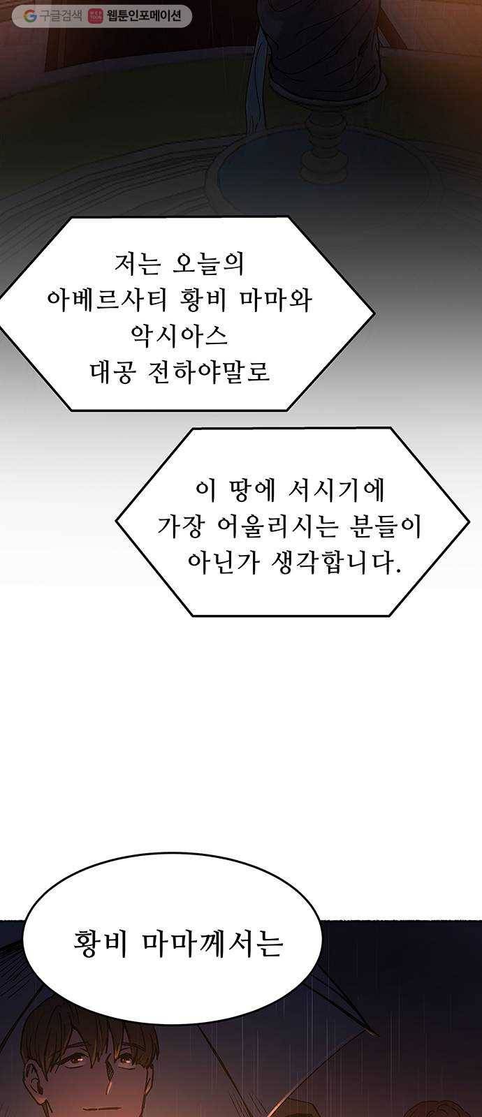 마른 가지에 바람처럼 21화 하비투스 대사원 (13) 27