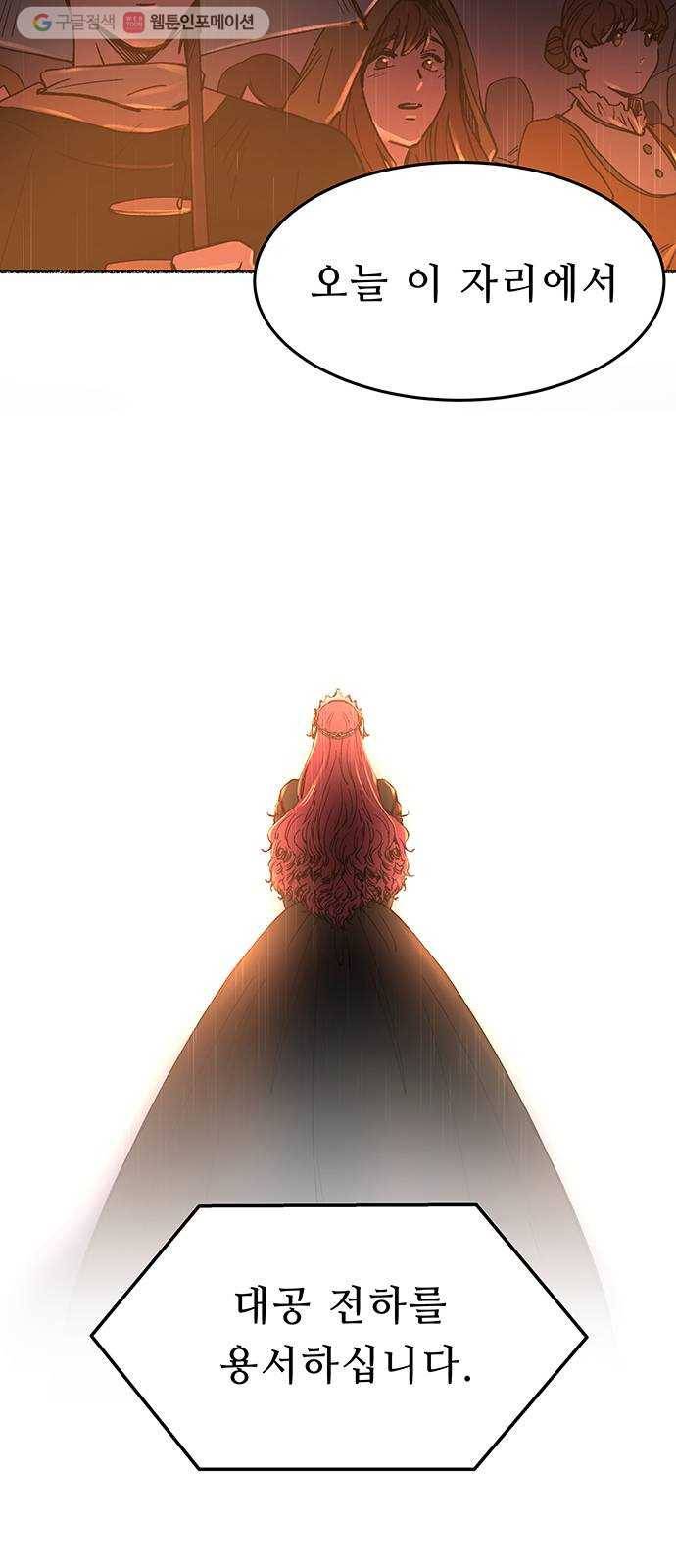 마른 가지에 바람처럼 21화 하비투스 대사원 (13) 28