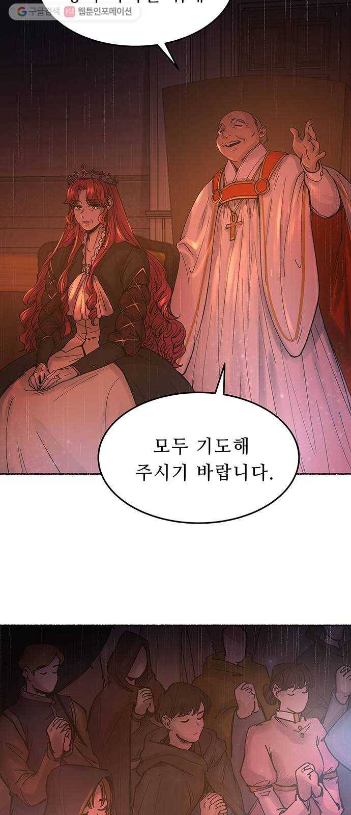 마른 가지에 바람처럼 21화 하비투스 대사원 (13) 30
