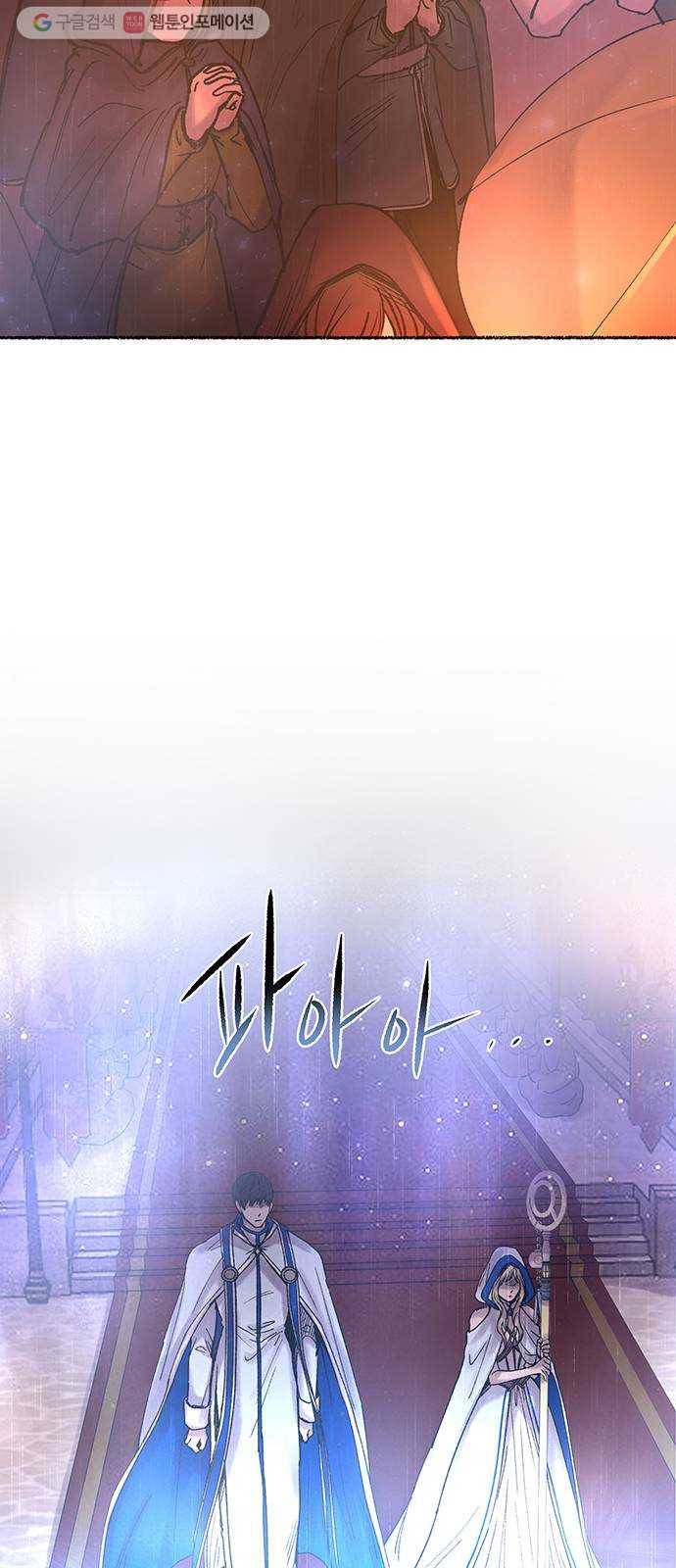 마른 가지에 바람처럼 21화 하비투스 대사원 (13) 31