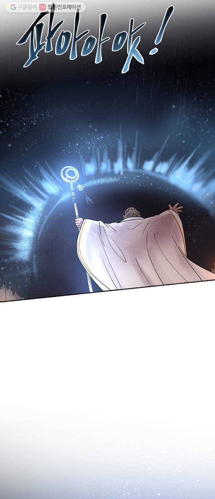 마른 가지에 바람처럼 21화 하비투스 대사원 (13) 40