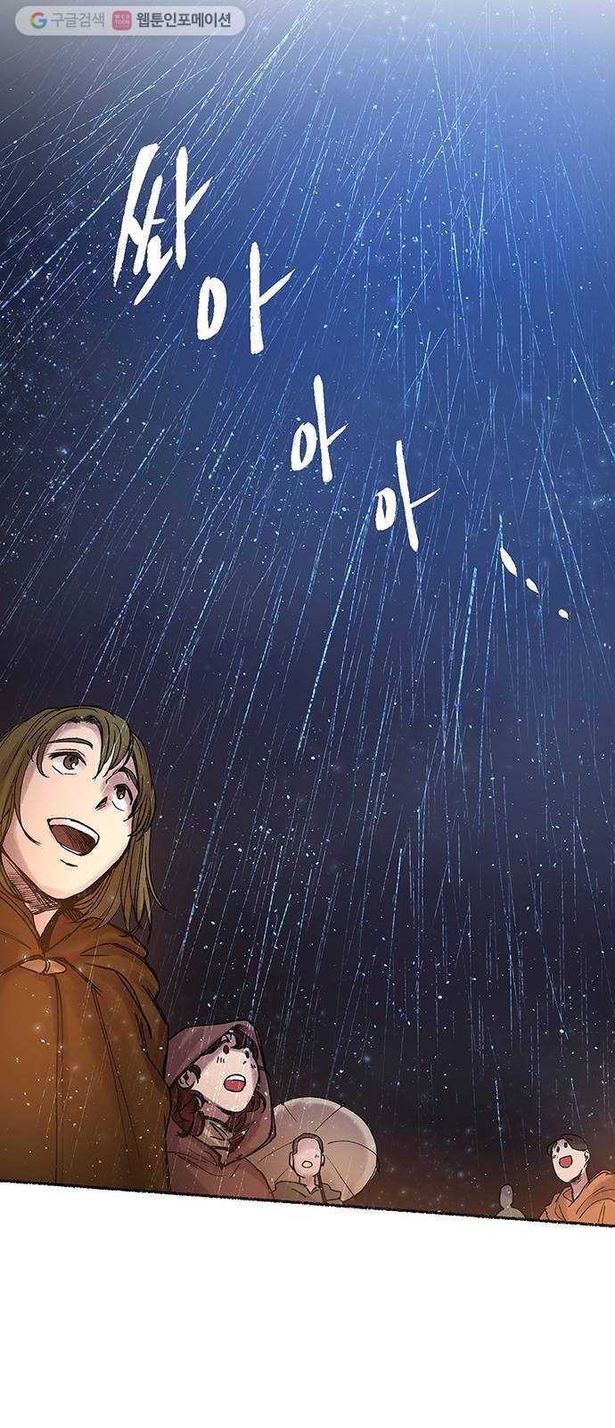 마른 가지에 바람처럼 21화 하비투스 대사원 (13) 41