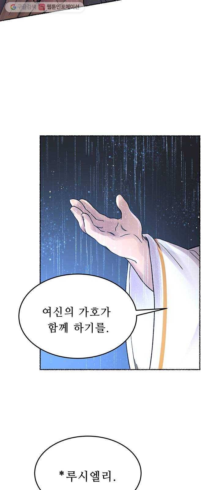 마른 가지에 바람처럼 21화 하비투스 대사원 (13) 43