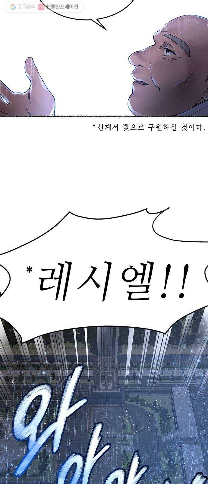 마른 가지에 바람처럼 21화 하비투스 대사원 (13) 44