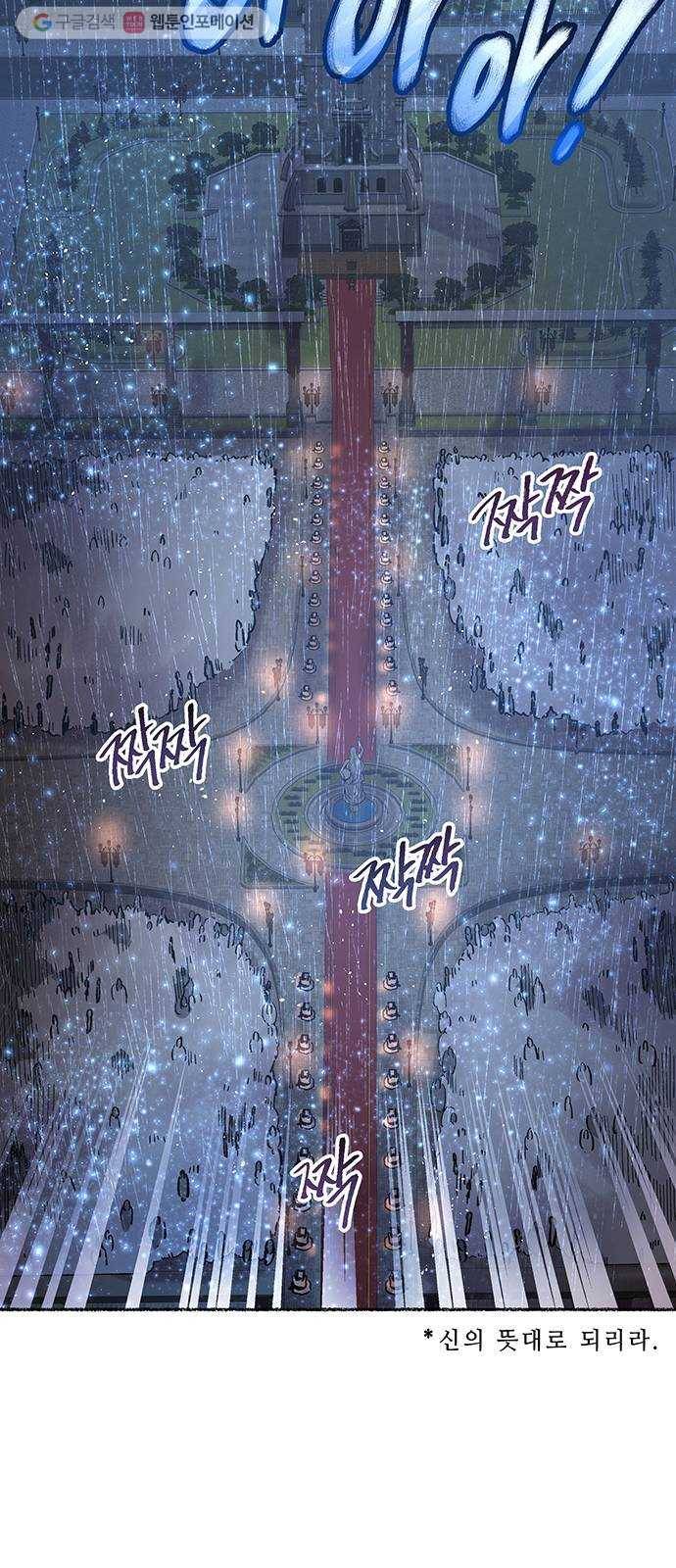 마른 가지에 바람처럼 21화 하비투스 대사원 (13) 45