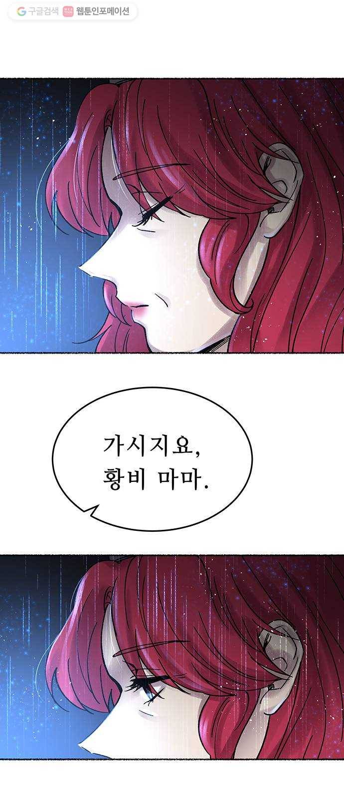 마른 가지에 바람처럼 21화 하비투스 대사원 (13) 46